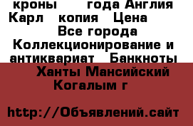 1/2 кроны 1643 года Англия Карл 1 копия › Цена ­ 150 - Все города Коллекционирование и антиквариат » Банкноты   . Ханты-Мансийский,Когалым г.